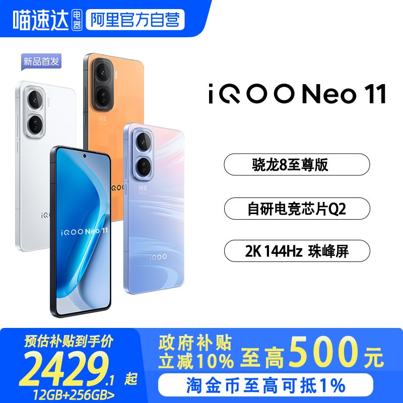 【国家补贴立省15%|阿里官方自营】vivo iQOO Neo11新品骁龙学生游戏手机iQOO官网正品-81