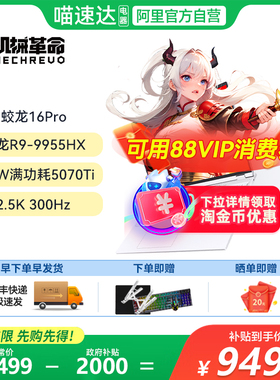 【政府补贴20%】机械革命蛟龙系列5060/5070/5070ti 新款上市/旷世Xpro电竞游戏本笔记本叠加补贴177
