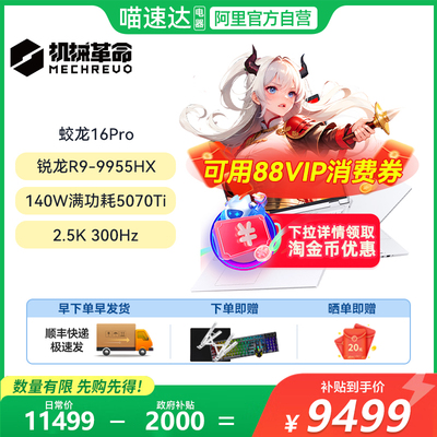 【政府补贴20%】机械革命蛟龙系列5060/5070/5070ti 新款上市/旷世Xpro电竞游戏本笔记本叠加补贴