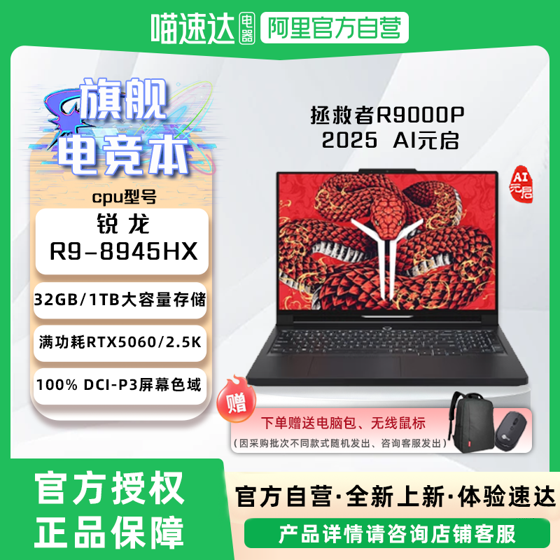 联想拯救者R7000 /R7000P /R9000P 2025新款 游戏全能电竞本R9-8945HX 独显笔记本电脑正品授权