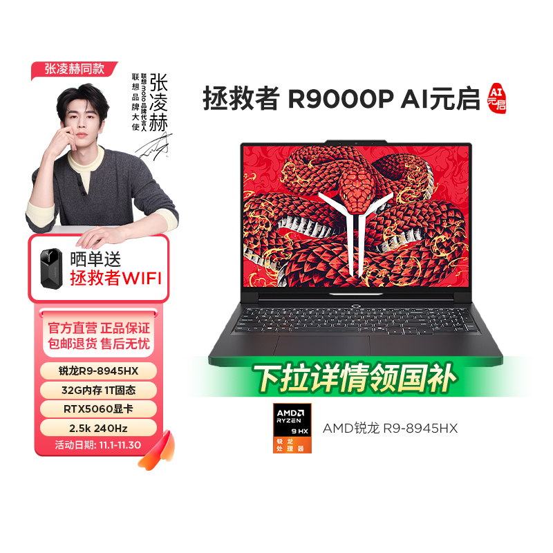 联想拯救者高端电竞笔记本