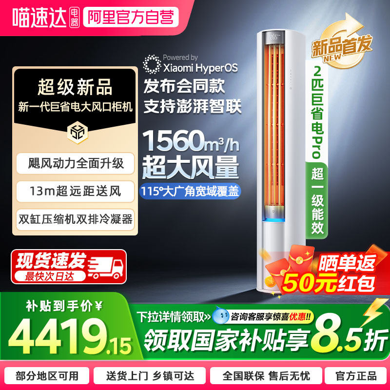 小米米家空调2匹超一级能效大风口巨省电Pro立式柜机家用04,大家电,空调,淘宝优惠券,粉丝福利购,淘宝优惠卷