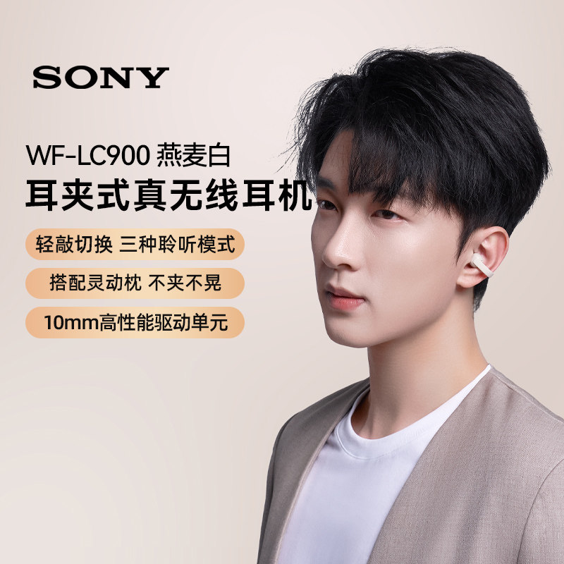Sony/索尼 LinkBuds Clip 耳夹开放式蓝牙耳机W