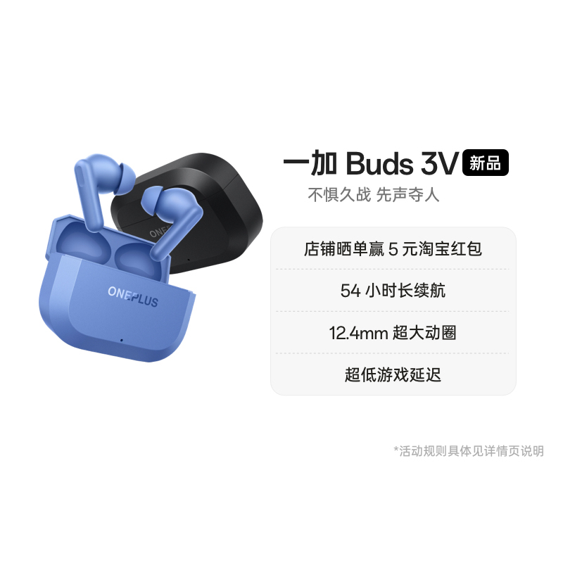 【新品上市】一加Buds 3V入耳式无线蓝牙耳机长续航降噪2025新款
