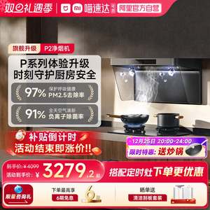小米米家智能净烟机P2顶吸家用厨房抽油烟机大吸力官方旗舰05