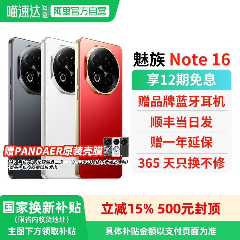 ѩ 8GB+128GB 5Gȫͨ ٷֱӪƷ 15% ٷӪMeizuNote16 AIֻƷٷ콢6600mAh־ѡսʵ699Ԫ