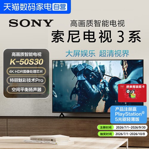 【天猫自营】Sony/索尼电视3系 50英寸 K-50S30智能液晶电视149