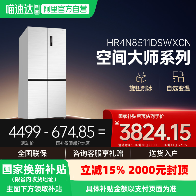 【国家补贴】日立冰箱Pro8511十字对开门超薄变频嵌入式制冰冰箱