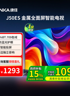 康佳J50ES 50英寸智能投屏护眼液晶电视机家用官方正品 节能121