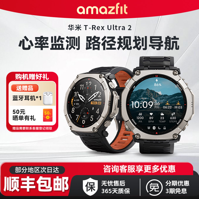 Amazfit华米T-Rex Ultra2智能运动手表健康检测心