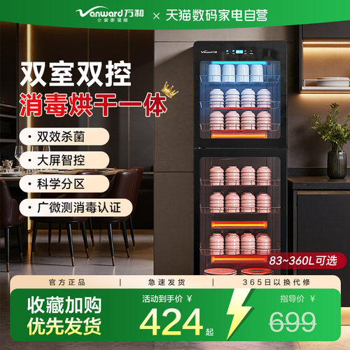 【政府补贴15%】万和碗筷消毒柜商用家用立式烘干一体餐具柜241