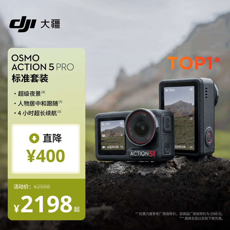 大疆 DJI Osmo Action 5 Pro 运动相机4K旗舰画质骑行vlog旅拍