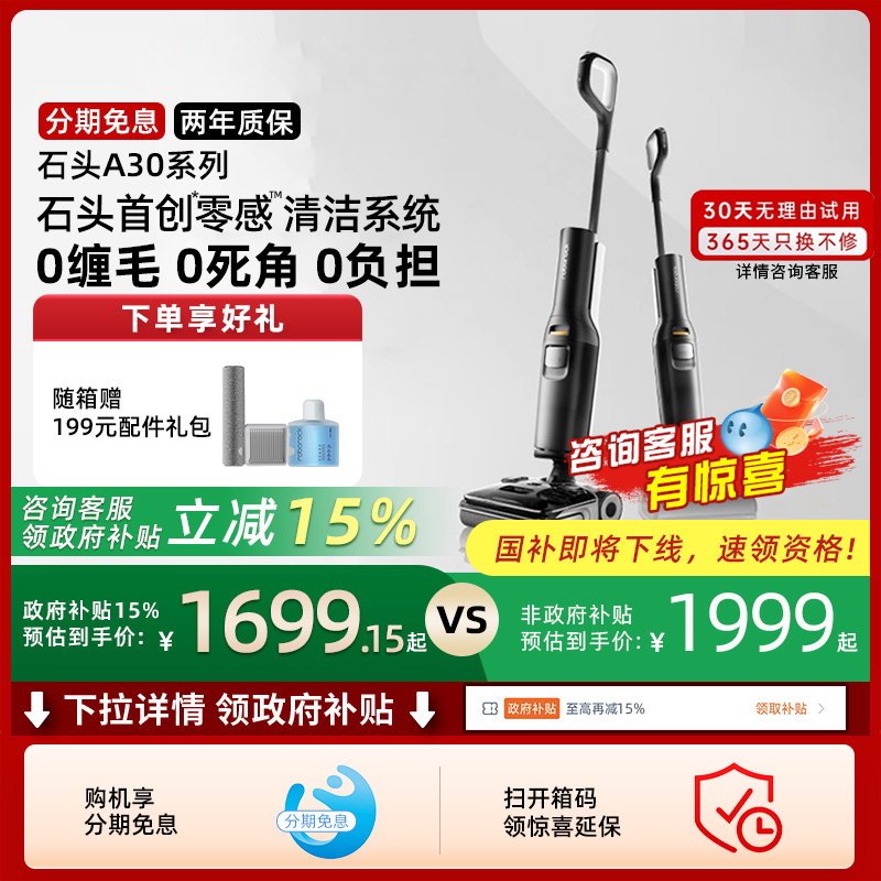 【政府补贴15%】石头洗地机A30/A30Pro躺平0缠毛吸拖一体机