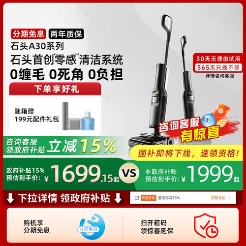 【政府补贴15%】石头洗地机A30/A30Pro躺平0缠毛吸拖All