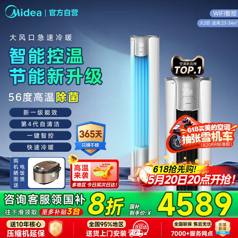 【国补】美的空调立式锐静3匹2匹家用客厅柜机家用正品官方旗舰85