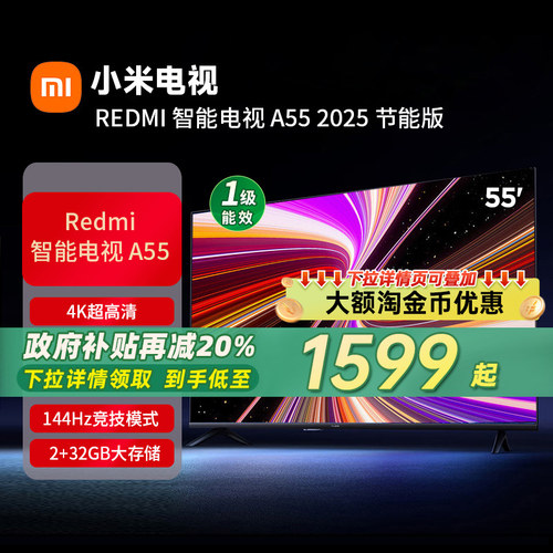 小米REDMIA55英寸144Hz高刷高清平板液晶电视机以旧换新补贴70