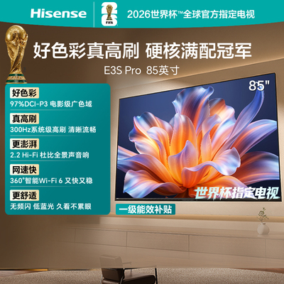 海信RGB-MiniLED电视E7S Pro 75吋玲珑真彩背光E7Q升级世界杯定制