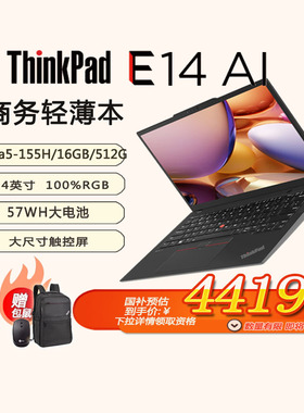「限时国补+送包鼠」联想ThinkPad E14 Gen6 2024超值14寸办公笔记本Ultra 5-125H/16G/512G-\/21M7A002CD
