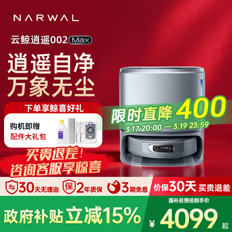 云鲸逍遥002max履带扫地机器人智能家用热活水洗地机扫拖一体