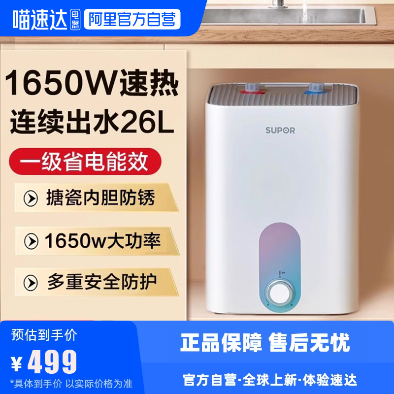 苏泊尔UK05小厨宝即热式小型家用储水式小厨宝厨房热水器大容量
