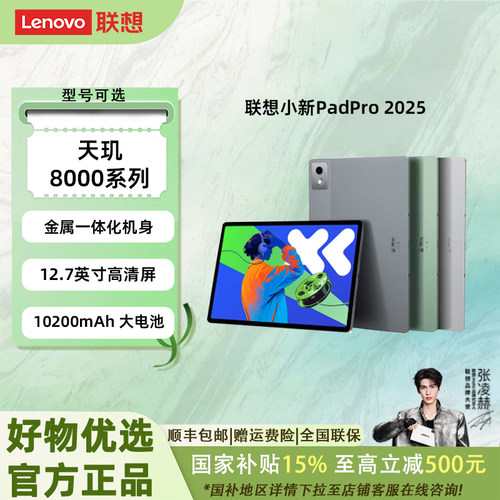 【88消费+国家补贴15%】联想AI平板电脑小新PadPro大学生网课学习记笔记影音娱乐办公轻薄护眼平板