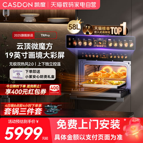 凯度TRpro微蒸烤一体机嵌入式蒸烤箱家用蒸箱七合一13