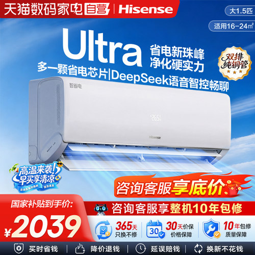 海信大1.5匹Ultra空调挂机一级卧室家用以旧换新国家补贴省电361