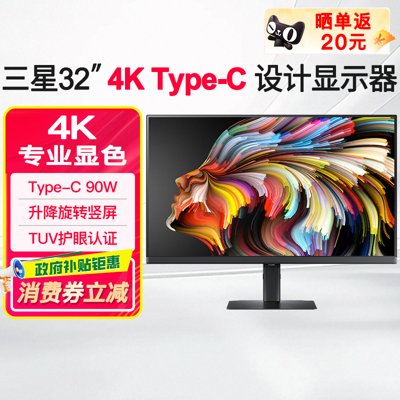 三星32英寸4K显示器Type-C 升降旋转设计屏幕 护眼办公S32D806UAC