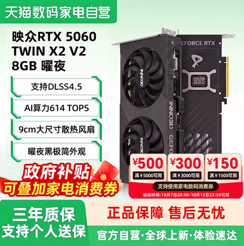 INNO3D/映众5060 8G显卡超级冰龙曜夜电脑游戏三角洲行动 355
