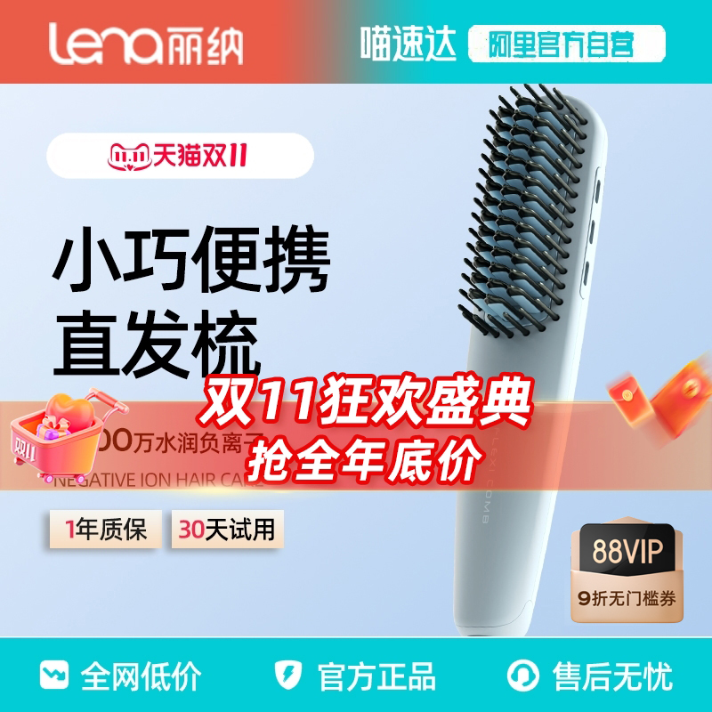 lena直发梳负离子拉直神器
