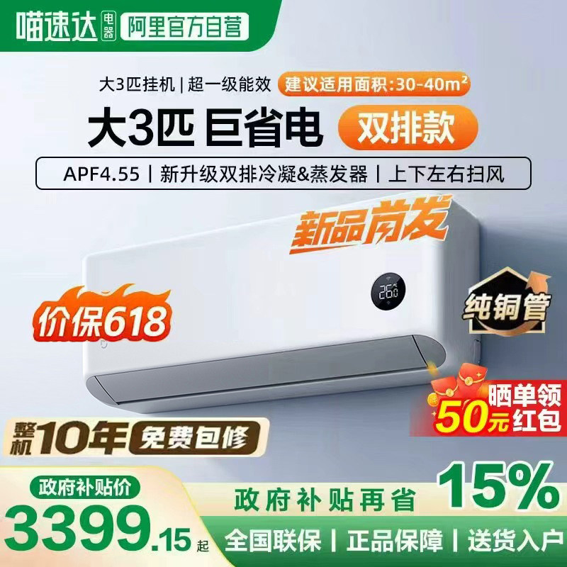 【2026款】小米米家空调挂机大3匹巨省电新一级能效变频双排款11