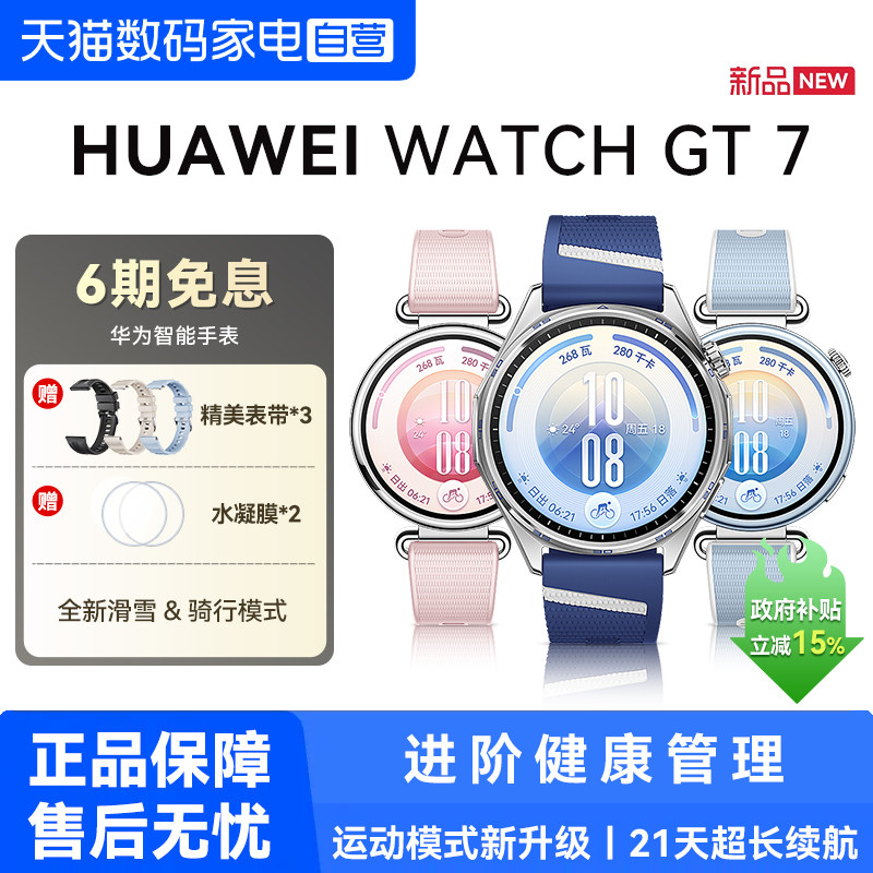 【赠定制好礼】华为手表WATCH GT7智能手表新款华为gt7情