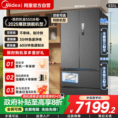 美的M60机皇550零嵌自动制冰电冰箱523L家用大容量法式双开无霜85