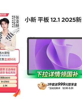 【小新平板新品上市全国国补】联想小新平板11 12.1 小新Pad Pro 12.7/ 2025学习平板护眼娱乐平板 333
