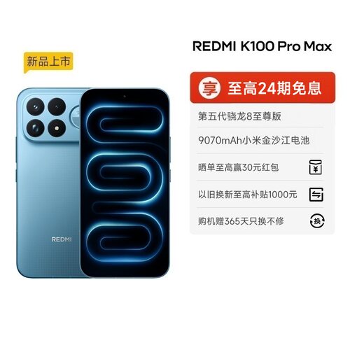 【购机享多重好礼】REDMI K100 Pro Max红米手机小米手机小米官方旗舰店新品学生游戏旗舰电竞手机k100promax