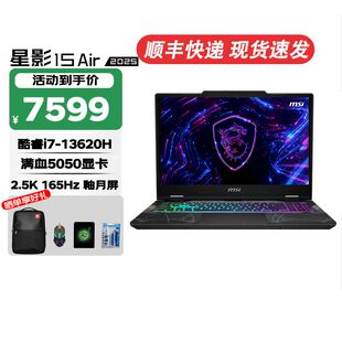 165Hz超清屏学生电竞笔记本电脑 Air酷睿13代高性能RTX50系独显游戏本2.5K MSI 微星星影15