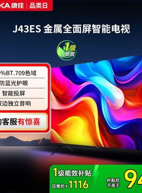 康佳J43ES 43英寸智能投屏护眼液晶电视机家用官方正品 121