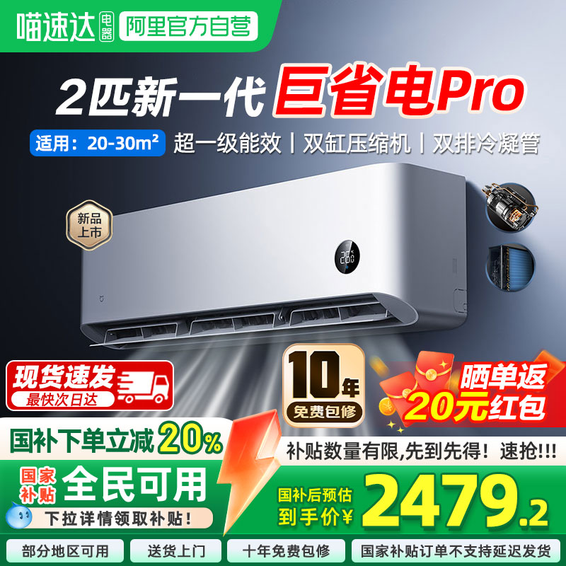 【国补20%】小米米家空调巨省电Pro2匹超一级能效家用变频节能04