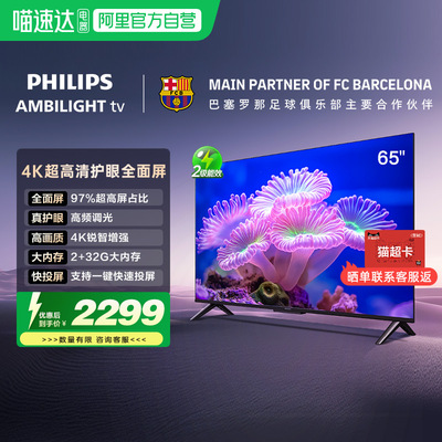 【天猫自营】荷兰皇家飞利浦 65PUF7590 65英寸全面屏智能电视149