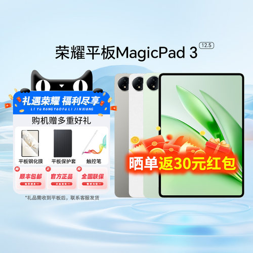 HONOR/荣耀平板MagicPad312.5