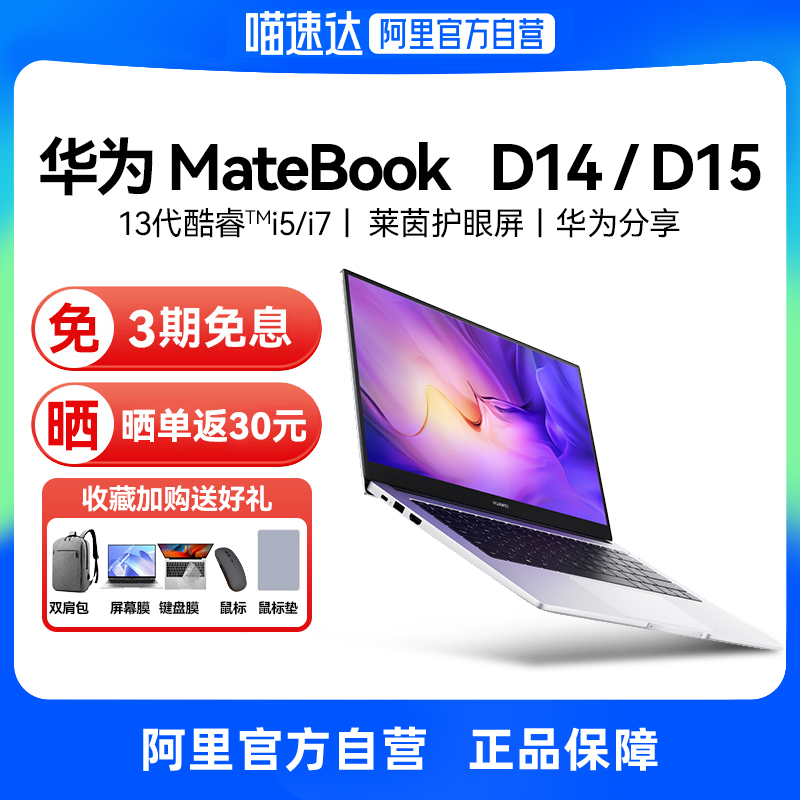 【阿里官方自营】Huawei/华为 MateBook D14/D16SE笔记本电脑 2024新款轻薄便携商务手提本-封面