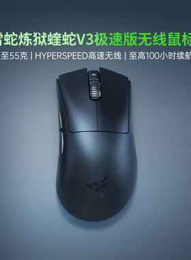 Razer雷蛇炼狱蝰蛇V3极速版轻量化电脑电竞无线游戏鼠标285