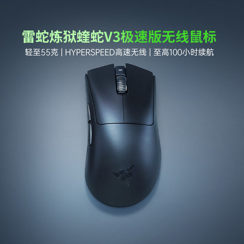 Razer雷蛇炼狱蝰蛇V3极速版轻量化电脑电竞无线游戏鼠标285