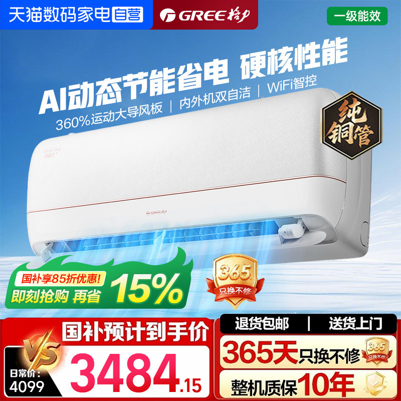 【官方自营】格力空调冷静王+冷暖两用1.5匹变频新一级能效大挂机