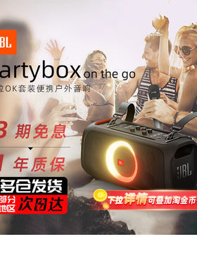 【政府补贴】JBL PARTYBOX ON THE GO便携蓝牙KTV音响卡拉OK284