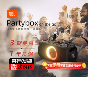 【政府补贴】JBL PARTYBOX ON THE GO便携蓝牙KTV音响卡拉OK284