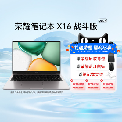 【政府补贴至高15%】荣耀笔记本X16 战斗版 2026 轻薄商务办公长续航大学生16吋笔记本电脑-81