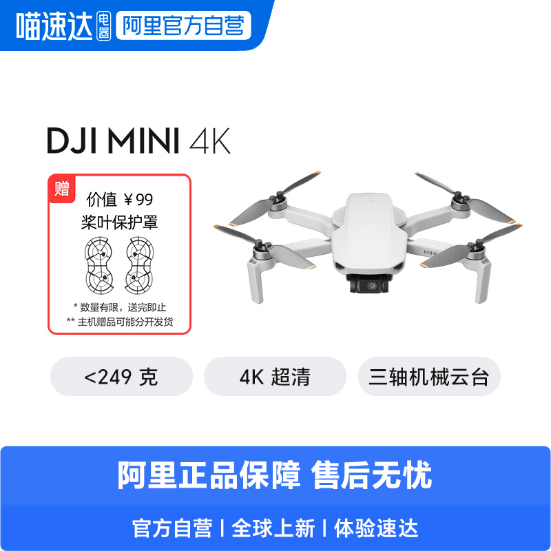 DJI 大疆 Mini 4K 超高清迷你航拍无人机 三轴数字图传