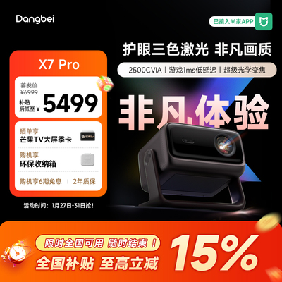 【惊喜价】当贝X7 Pro投影仪家用4K低蓝光护眼超高清高亮智能投屏激光电视投影机305