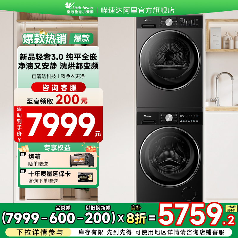 TG10SC08PRO+TH10VE10 С촿ƽȫǶϴװ10KGȫԶȱúɻƵС3.0콢B7199Ԫ